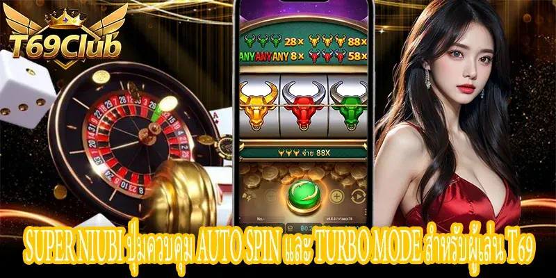 Super Niubi แสดงปุ่มควบคุม Auto Spin และ Turbo Mode