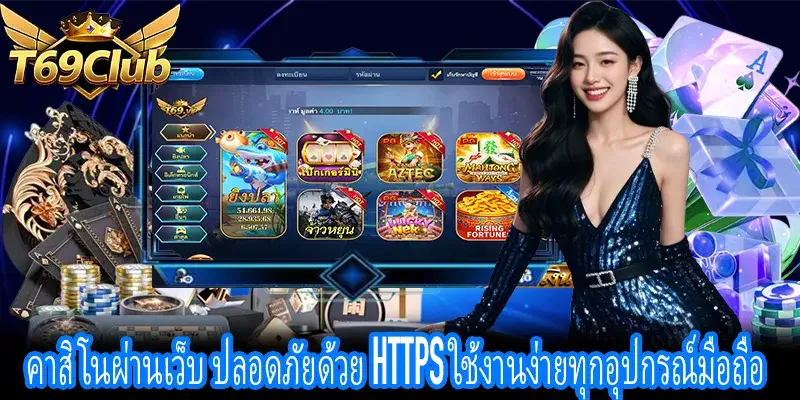 แนวทางเช็ก SSL และความปลอดภัยของคาสิโนผ่านเว็บก่อนใช้งาน