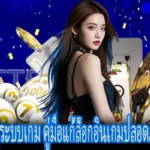 คำแนะนำเข้าสู่ระบบเกม แนวทางเช็คและแก้ไขปัญหาล็อกอินเกมเร็ว