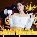 กติกาเสือมังกร คู่มือมือใหม่ อธิบายลำดับไพ่และการตัดสินผล